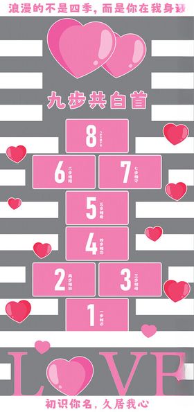 爱心数字条纹装饰网红打卡地贴