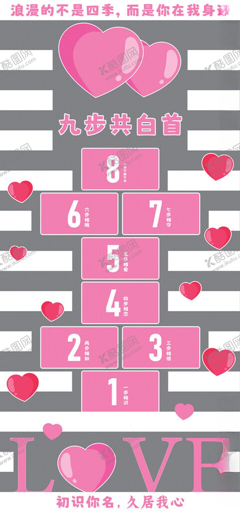 编号：79714104040839053535【酷图网】源文件下载-爱心数字条纹装饰网红打卡地贴