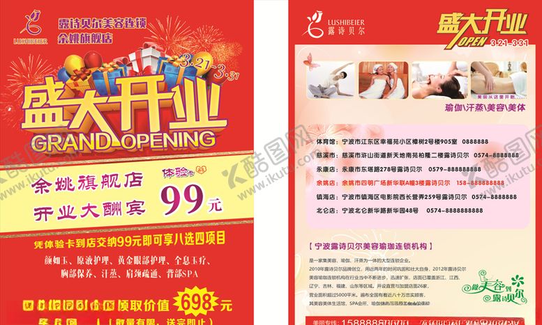 编号：16479407031759131233【酷图网】源文件下载-开业传单