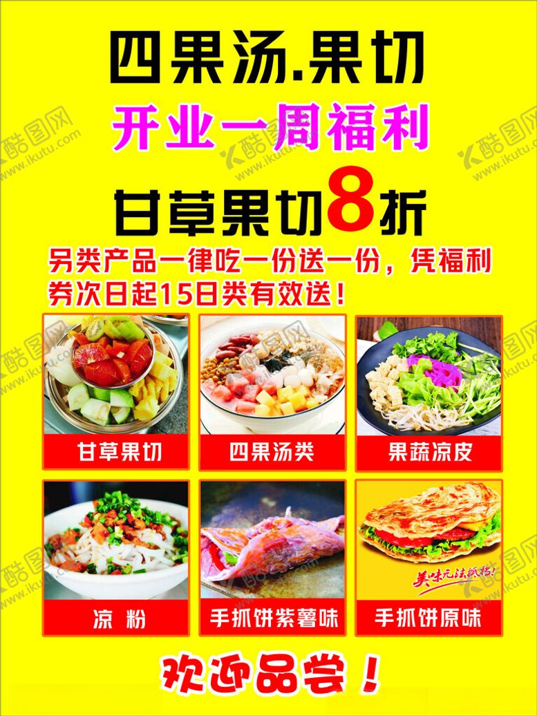编号：47731812302301213462【酷图网】源文件下载-小吃店开业