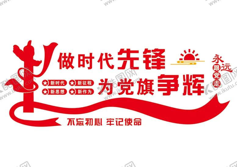 编号：72583110081634309251【酷图网】源文件下载-党建文化墙