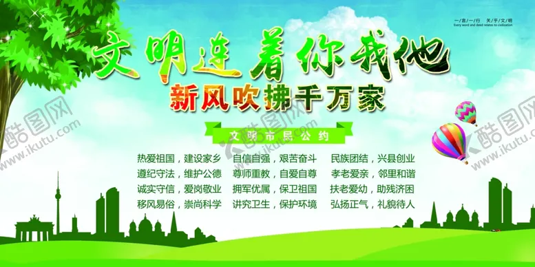 编号：68864506160807181382【酷图网】源文件下载-文明建设社会公益海报素材