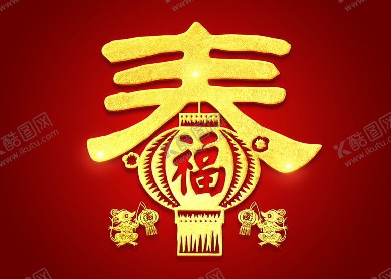 编号：59158509082219394393【酷图网】源文件下载-金色鼠年2020新春快乐