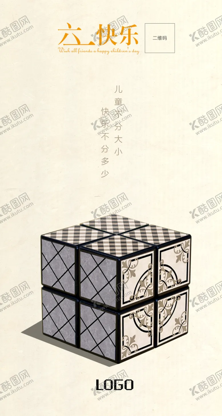 编号：39241207041533462815【酷图网】源文件下载-六一节日海报