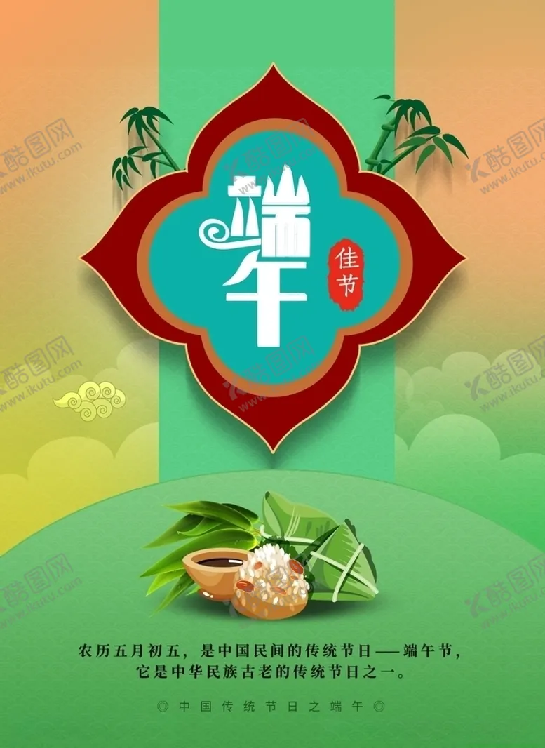 编号：25989510032111356946【酷图网】源文件下载-端午海报