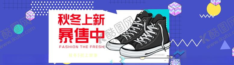 编号：89033606241655106507【酷图网】源文件下载-秋季潮鞋