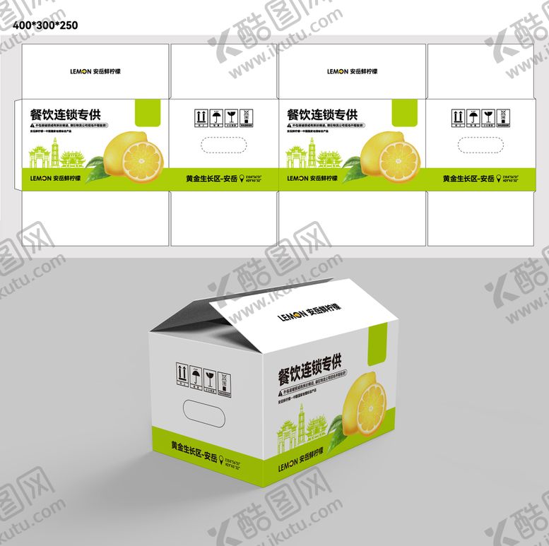 编号：50025007161528146191【酷图网】源文件下载-安岳柠檬纸箱包装设计