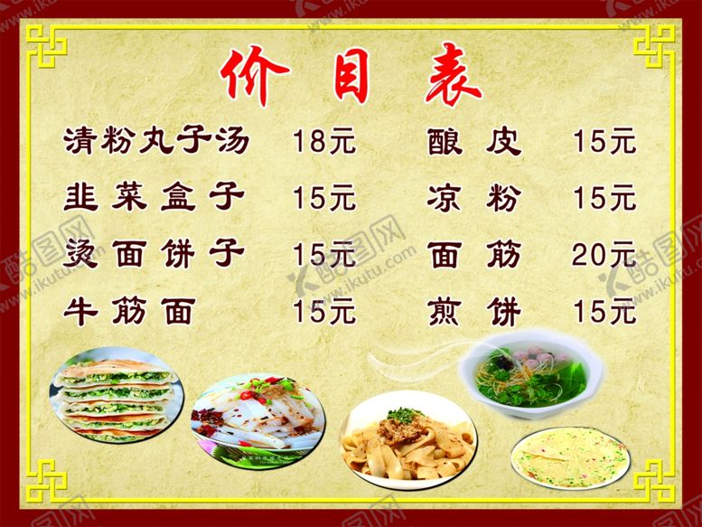 编号：61317110122357582915【酷图网】源文件下载-价目表