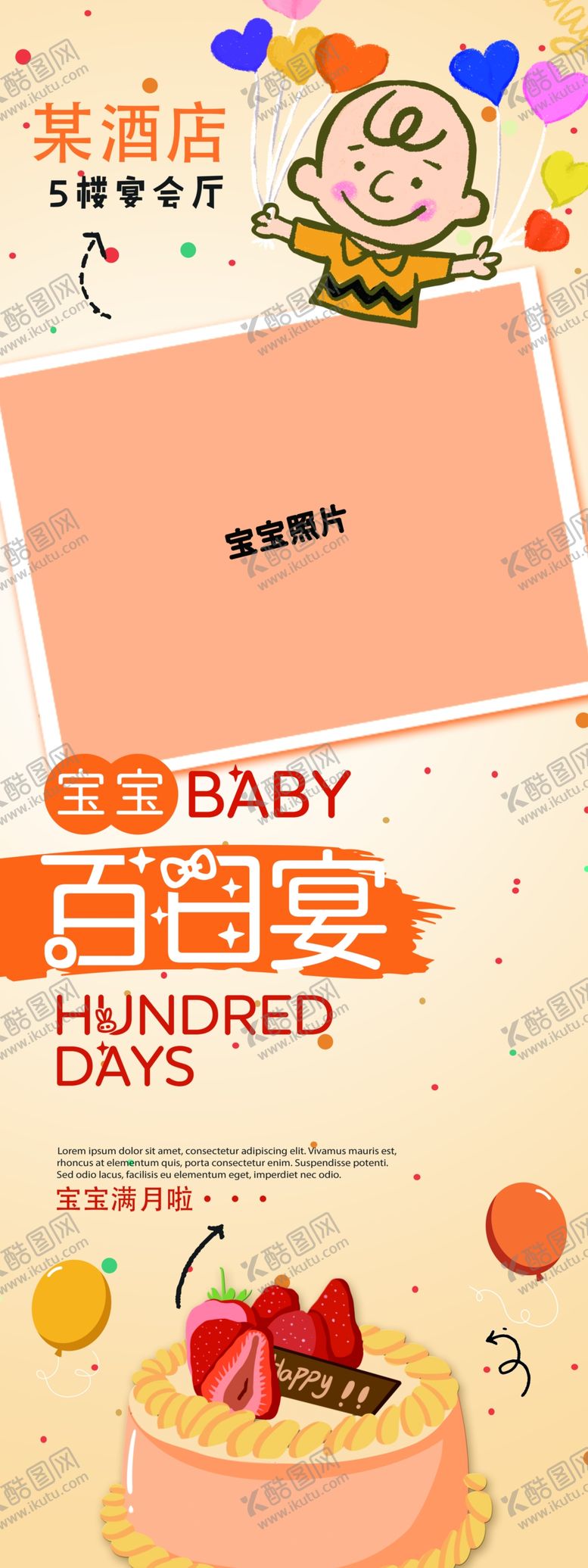 编号：52890902210029226562【酷图网】源文件下载-生日展架
