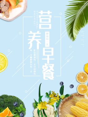 营养早餐