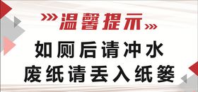 温馨提示牌