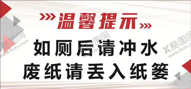 编号：65008505011446218456【酷图网】源文件下载-温馨提示牌