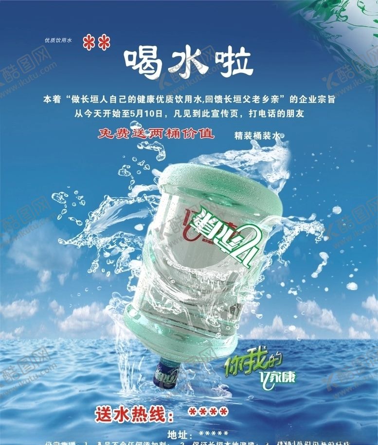 编号：80724509261842185912【酷图网】源文件下载-饮用水