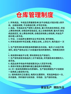 仓库管理制度