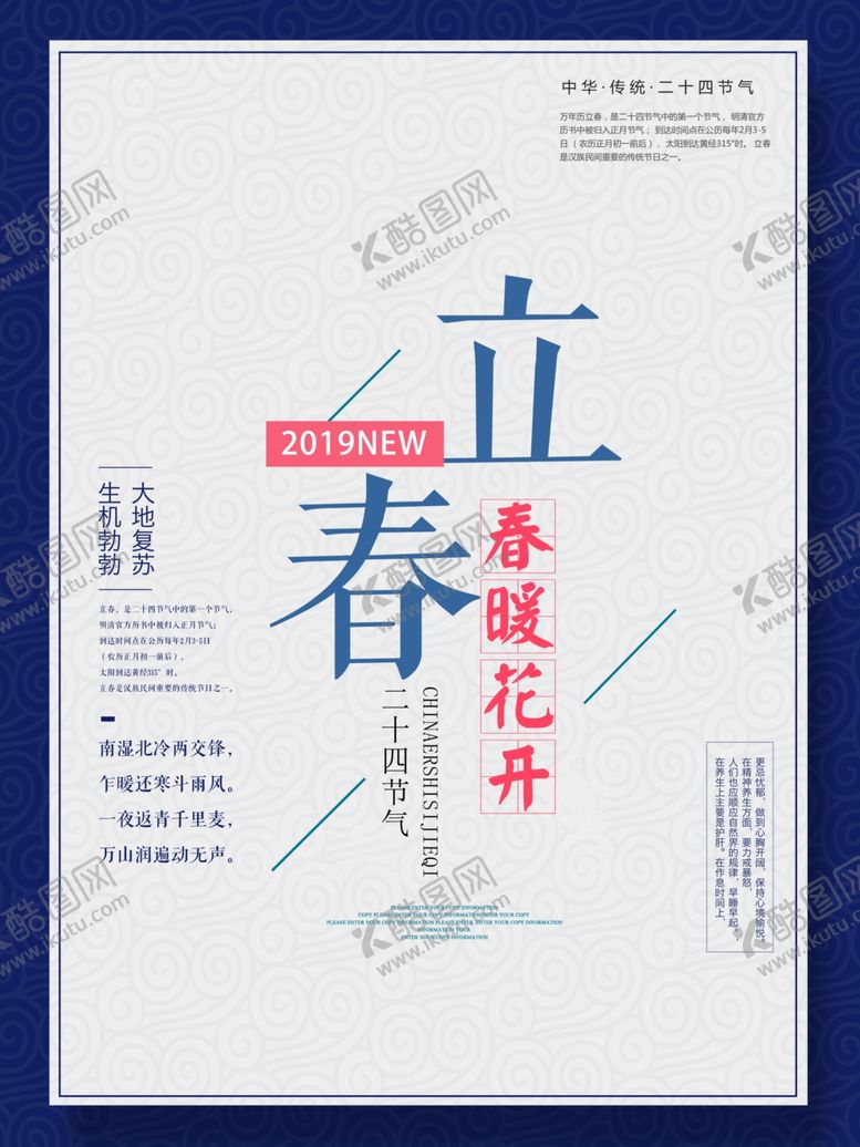 编号：53519109092332367964【酷图网】源文件下载-淡雅立春海报