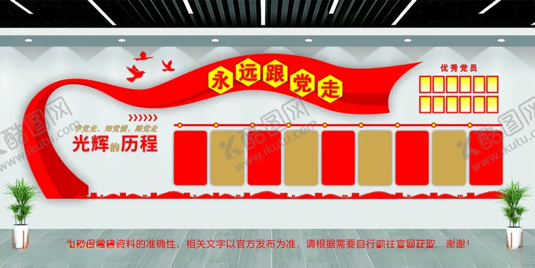 编号：22736001310008278943【酷图网】源文件下载-党建文化墙
