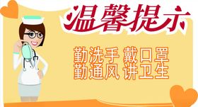 温馨提示