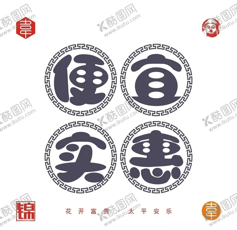 编号：63291406251636043689【酷图网】源文件下载-便宜实惠
