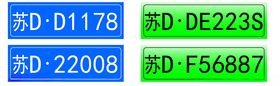 车牌号规定英文字图片