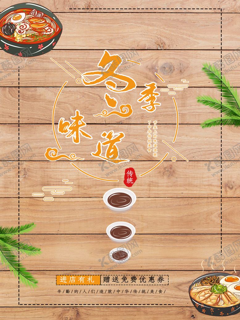 编号：72086109170115449124【酷图网】源文件下载-冬季味道