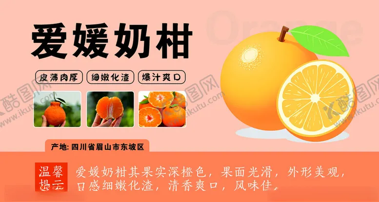 编号：62530605011609151725【酷图网】源文件下载-水果爱媛奶柑胖东来