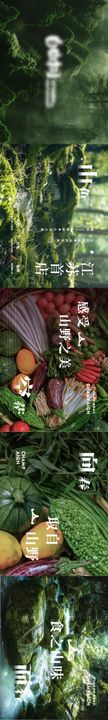 餐饮山野风大众五连图云贵厅海报