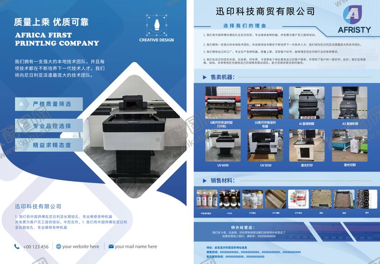 编号：82602006121304206270【酷图网】源文件下载-蓝色商务公司设备宣传单