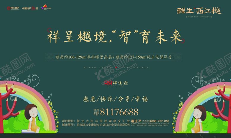 编号：41071310140845329921【酷图网】源文件下载-地产海报