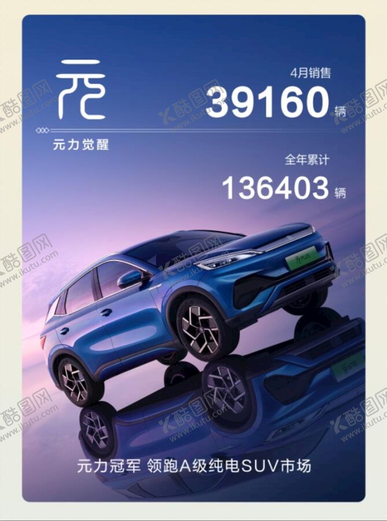 编号：92884410220023375334【酷图网】源文件下载-比亚迪王朝