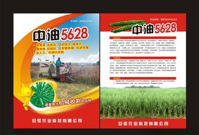 农业单页