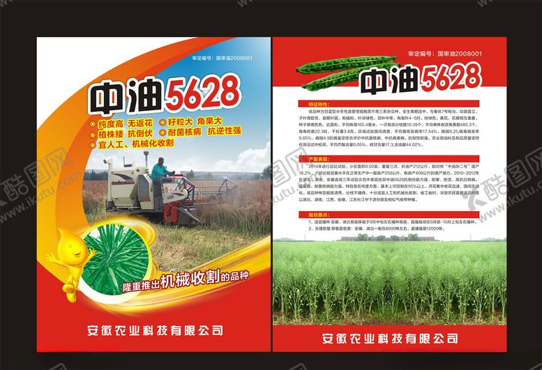 编号：41098810232313531905【酷图网】源文件下载-农业单页