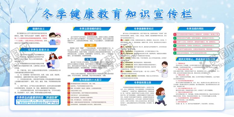 编号：24955401131815575918【酷图网】源文件下载-冬季宣传栏
