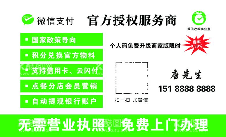 编号：82161011080901022520【酷图网】源文件下载-微信官方授权服务商名片