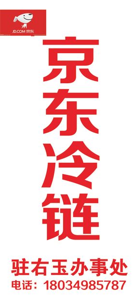 蜂鸟冷链kt板 企业展板 企业