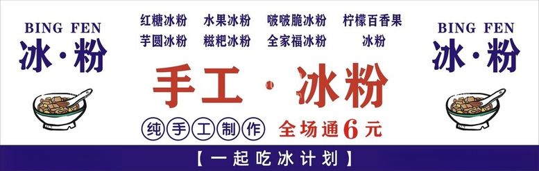 编号：18215911232254015009【酷图网】源文件下载-手工冰粉