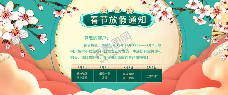 编号：39667405080016322540【酷图网】源文件下载-春节放假通知