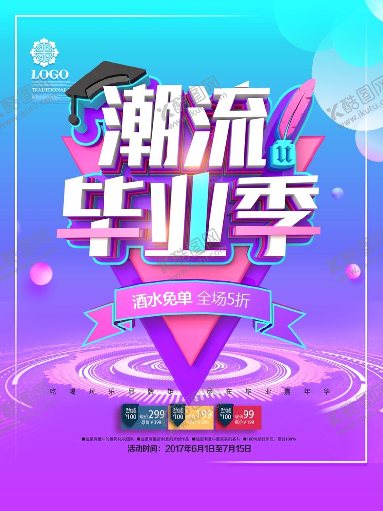 编号：17800805072237175603【酷图网】源文件下载-毕业季