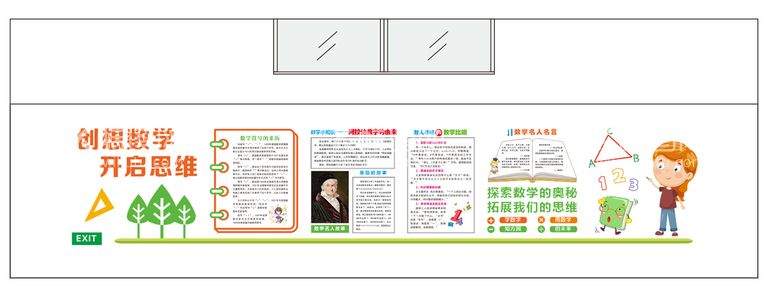 编号：13850912020751321413【酷图网】源文件下载-数学文化墙