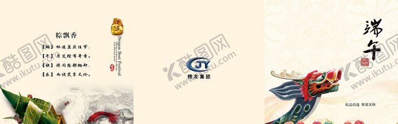 编号：75115905120247365472【酷图网】源文件下载-端午三折页