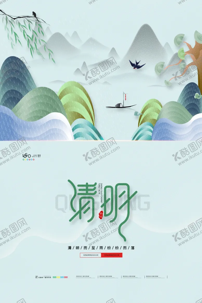 编号：97530912220645099375【酷图网】源文件下载-清明节单页