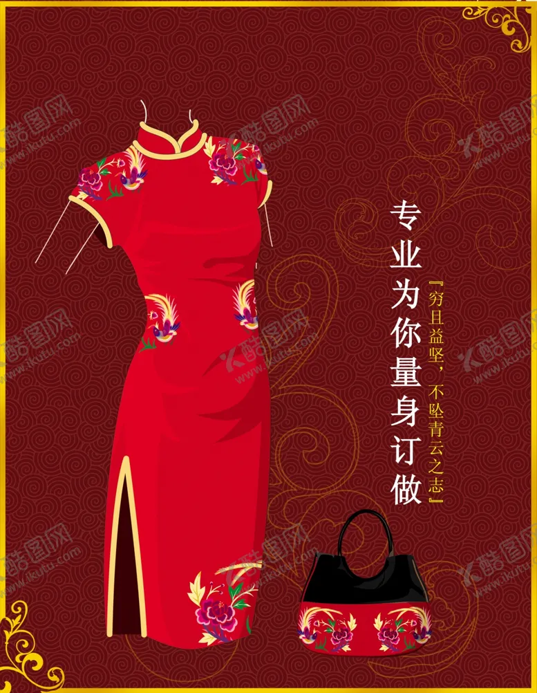 编号：18677010211640139568【酷图网】源文件下载-服装专业定制海报