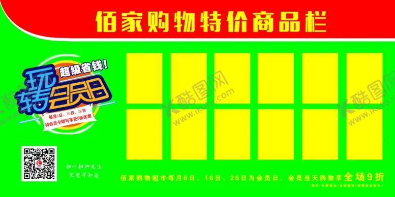 编号：31000407012033176433【酷图网】源文件下载-特价信息栏