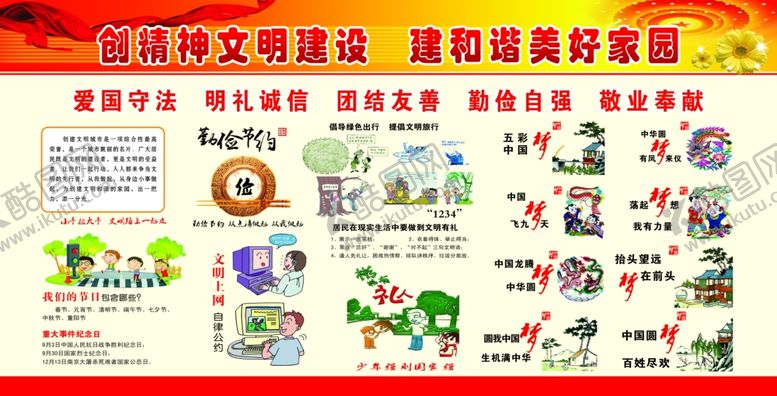 编号：78828710252137482216【酷图网】源文件下载-创精神文明建设建和谐美好家园