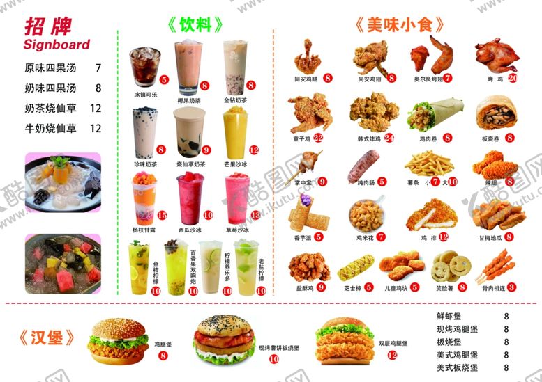 编号：74894102102125593920【酷图网】源文件下载-饮品炸鸡汉堡价目表