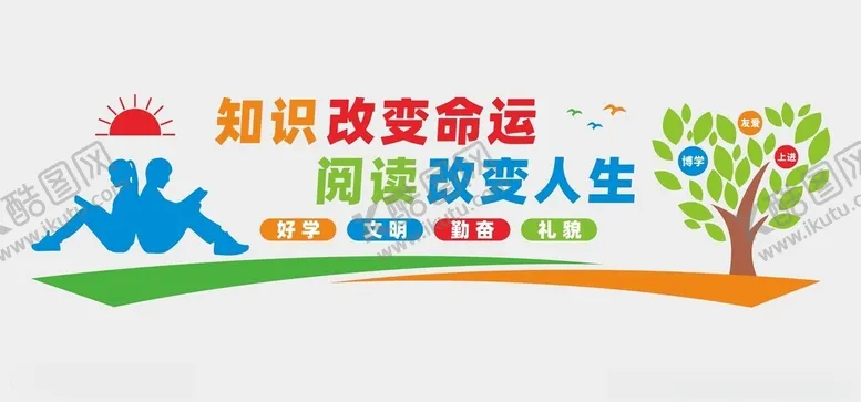 编号：38761602010219268603【酷图网】源文件下载-阅读文化墙