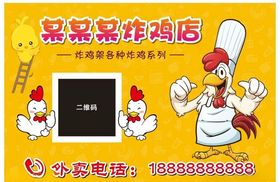 炸鸡海报