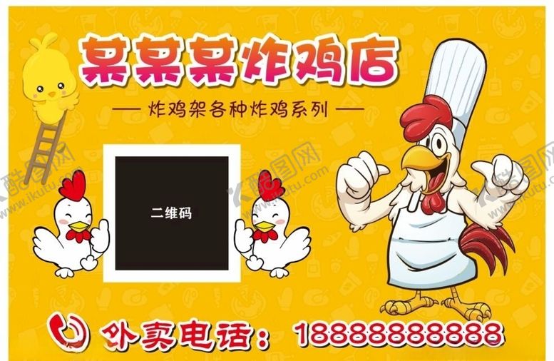 编号：44345605041639478275【酷图网】源文件下载-炸鸡海报