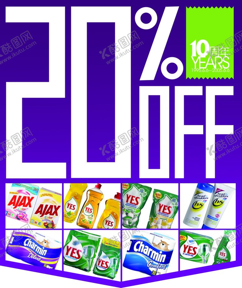 编号：82363209280421249038【酷图网】源文件下载-超市海报