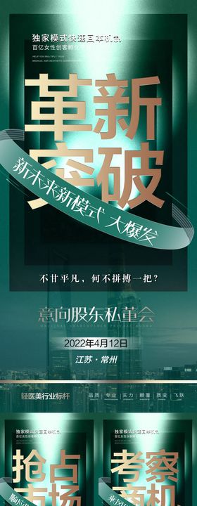 医美整形邀请函会议绿金海报