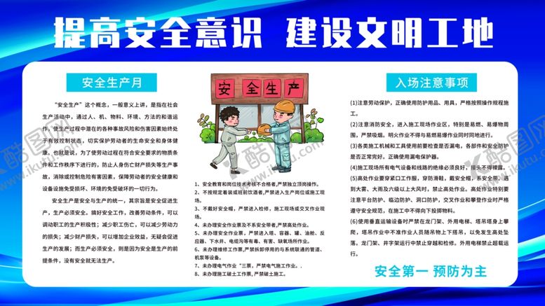 编号：85240109291806597181【酷图网】源文件下载-文明工地